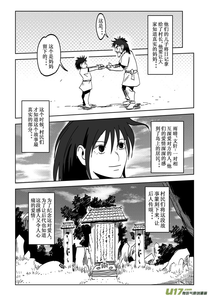 番外篇&mdash;&mdash;【痴岛】的名来（下）-第37话
