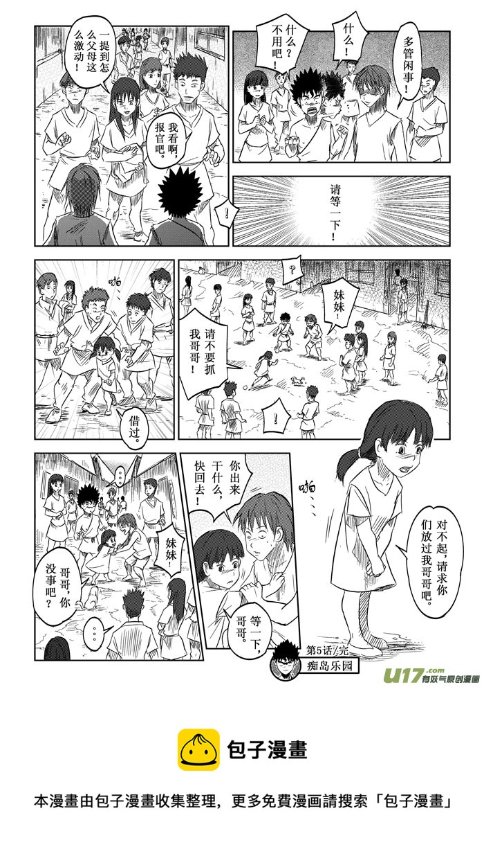 第5话－－我要超过你（修改）-第5话