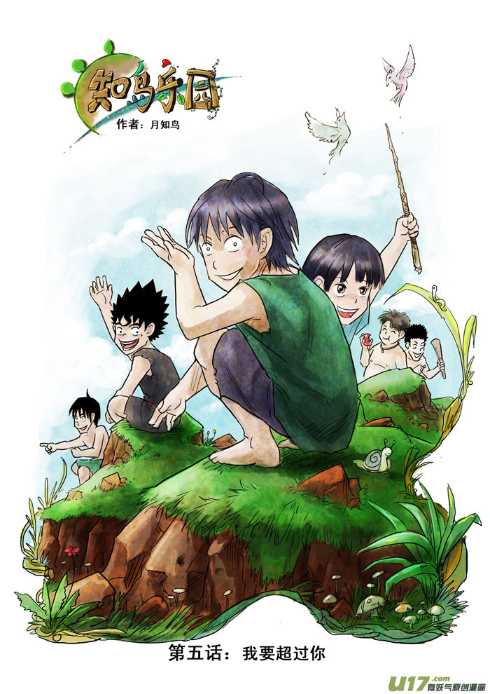 第5话－－我要超过你（修改）-第5话