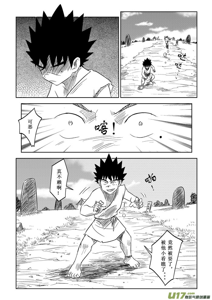 第5话－－我要超过你（修改）-第5话