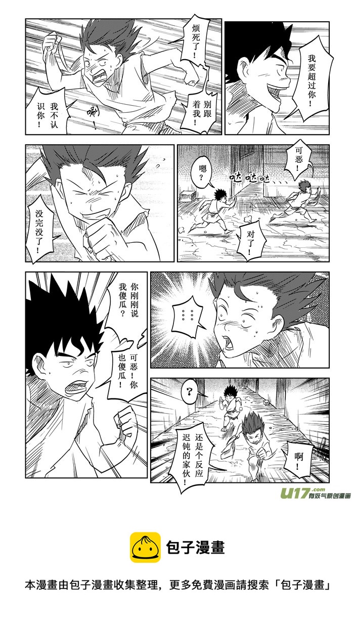 第5话－－我要超过你（修改）-第5话