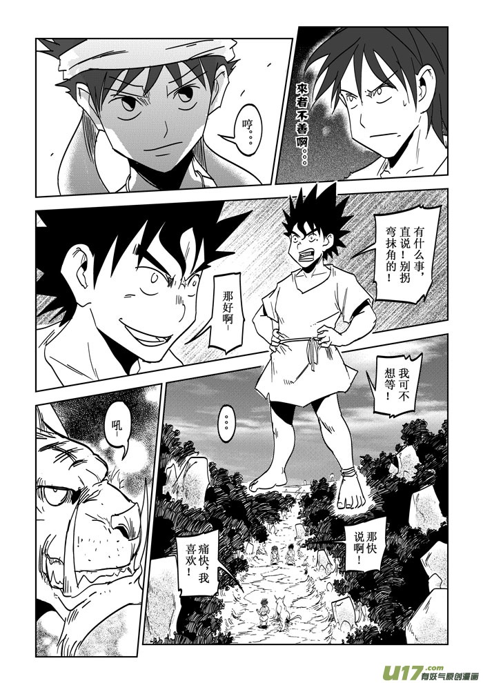 第24话&mdash;&mdash;挑战-第43话