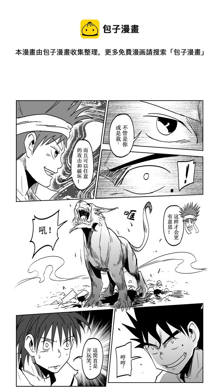 第24话&mdash;&mdash;挑战-第43话