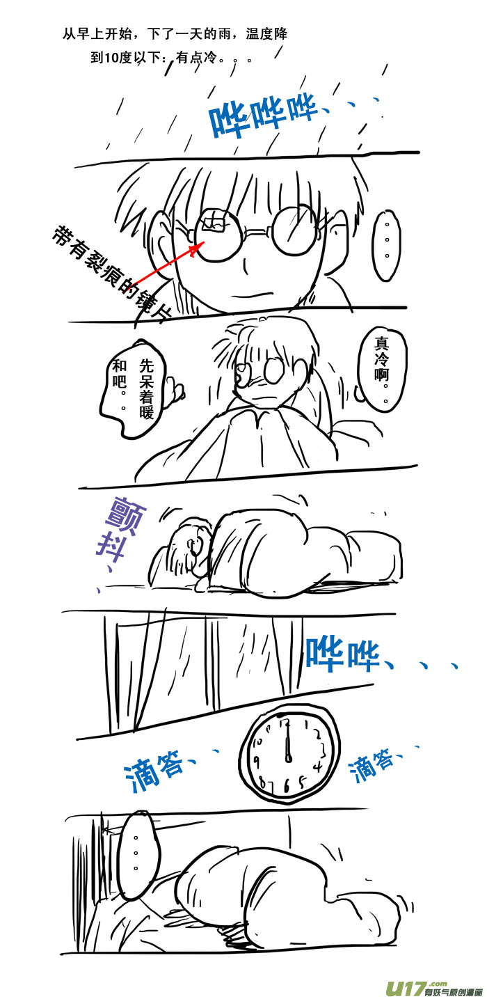特别篇&mdash;&mdash;雨天-第45话