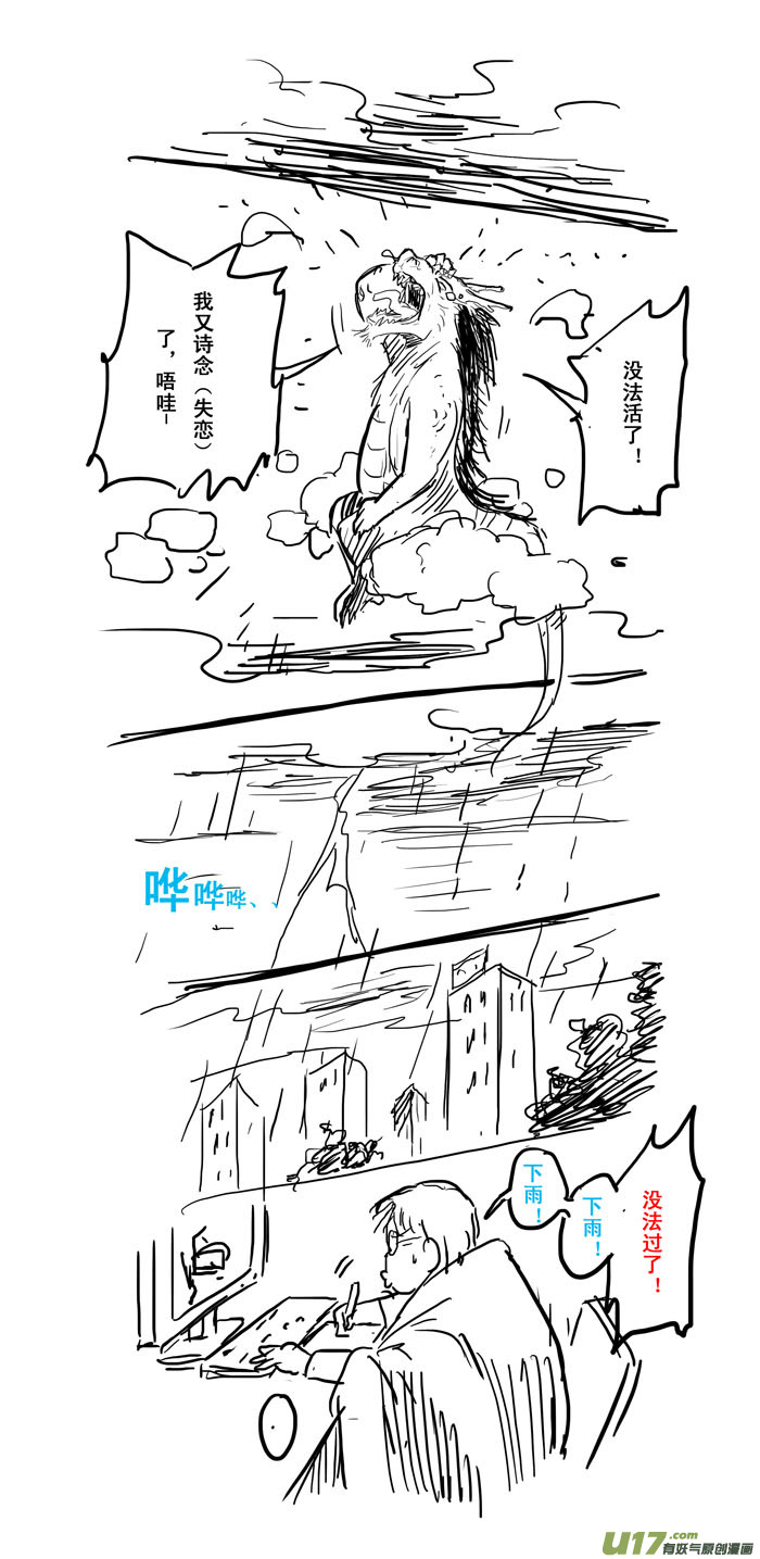 特别篇&mdash;&mdash;雨天-第45话