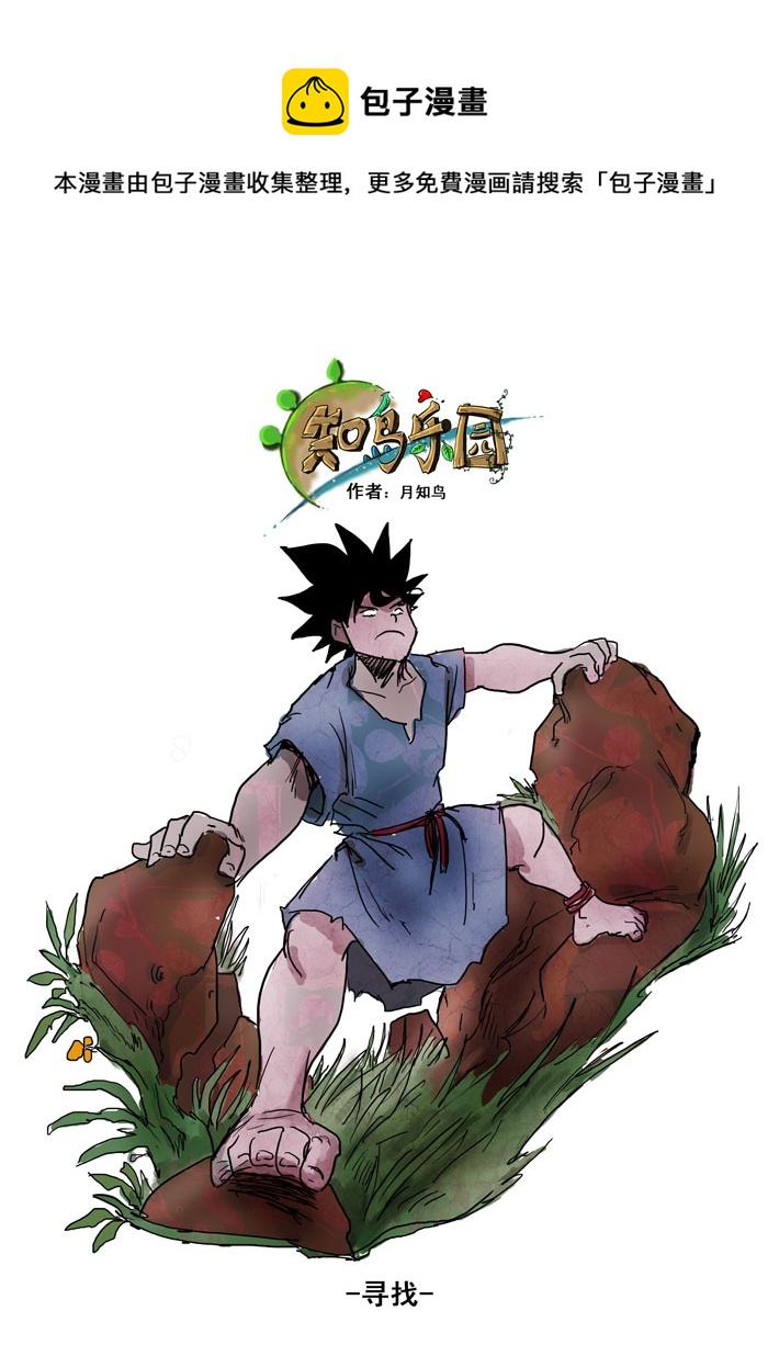 寻找-第53话