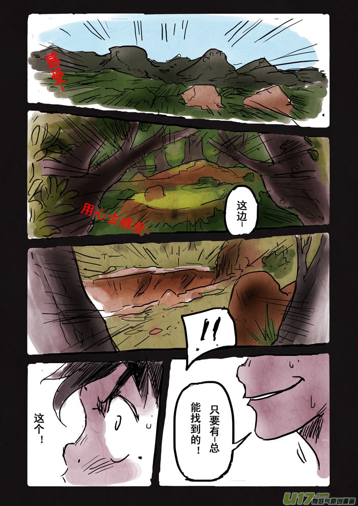 寻找-第53话