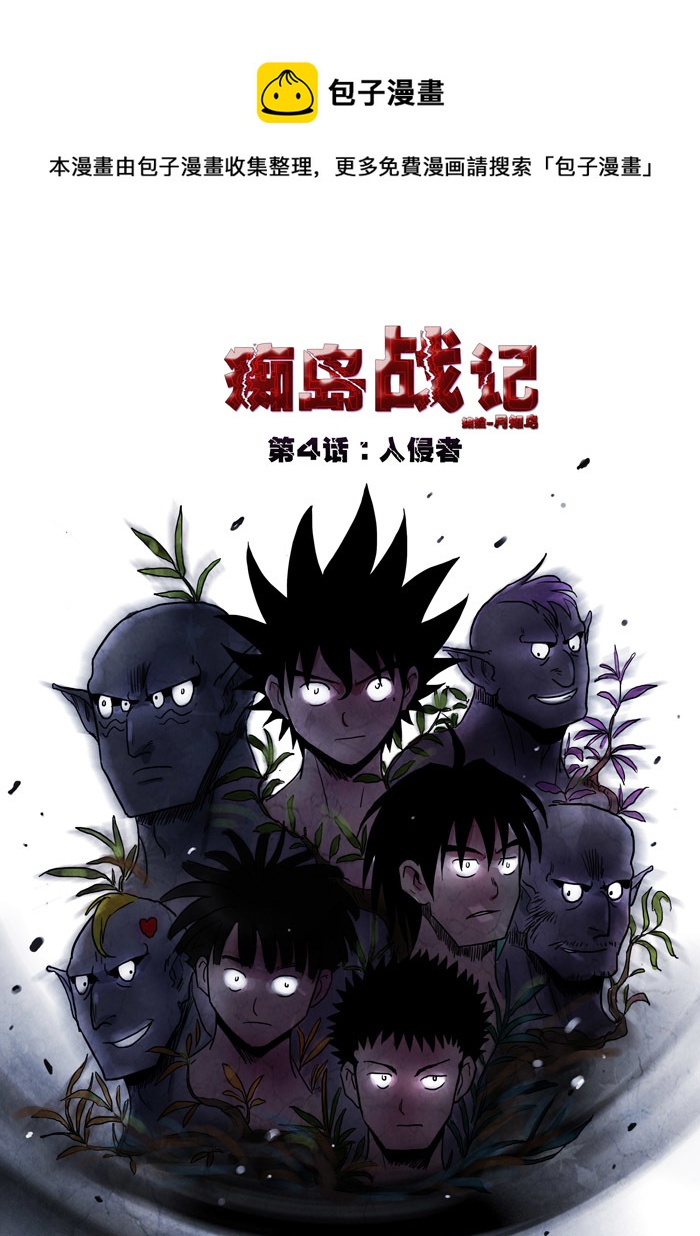 第4话：入侵者-第57话