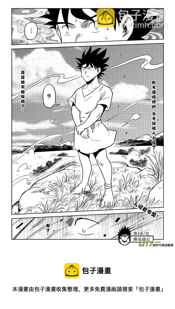 第4话：入侵者-第57话