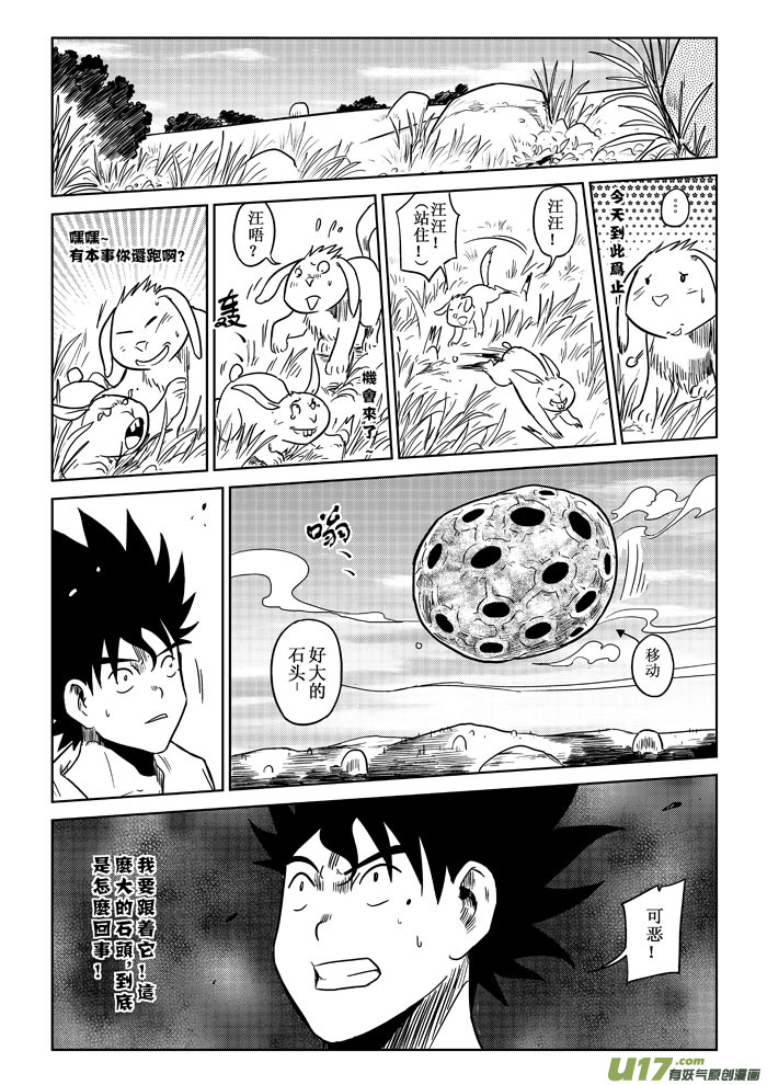 第4话：入侵者-第57话