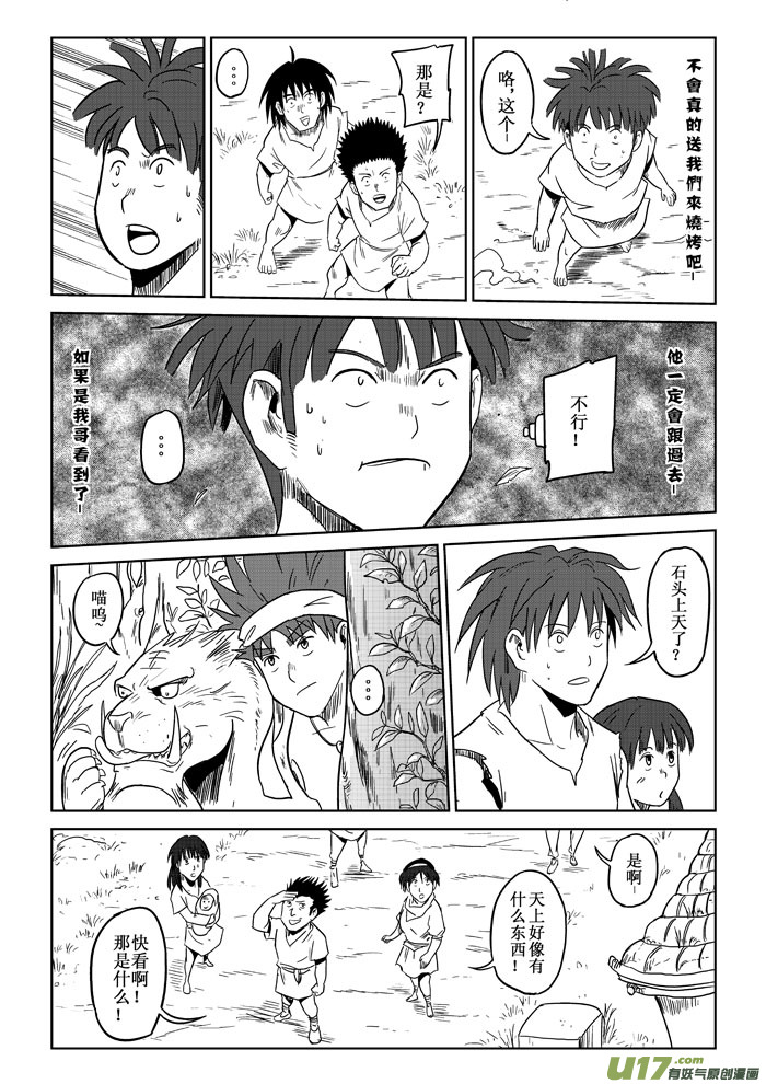 第4话：入侵者-第57话