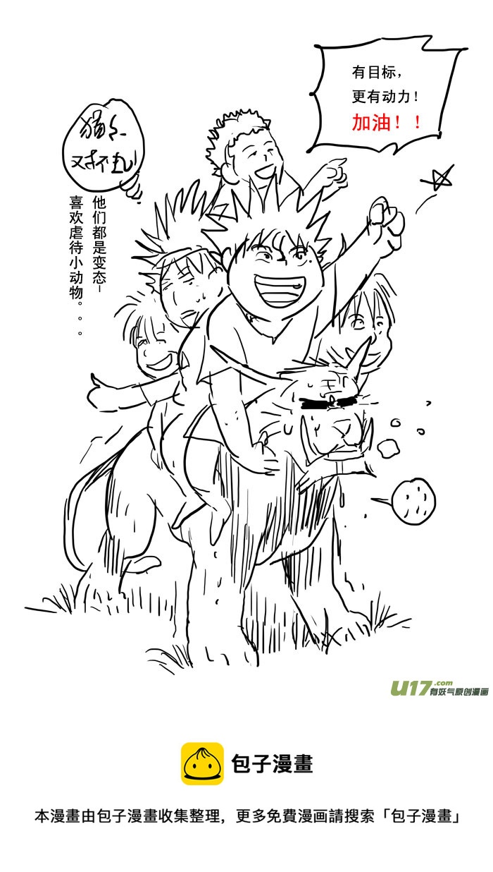 A级目标-第67话