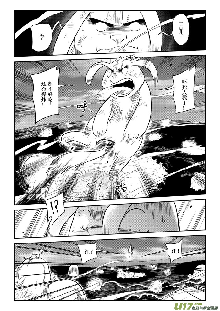 番外篇：笨笨的冒险（下）-第75话