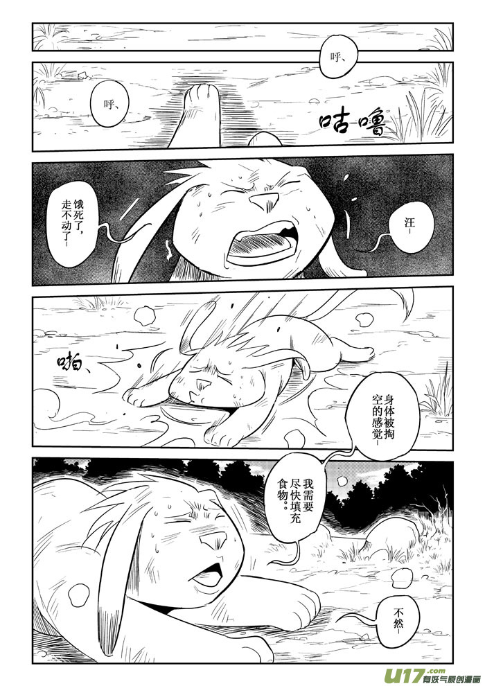 番外篇：笨笨的冒险（下）-第75话