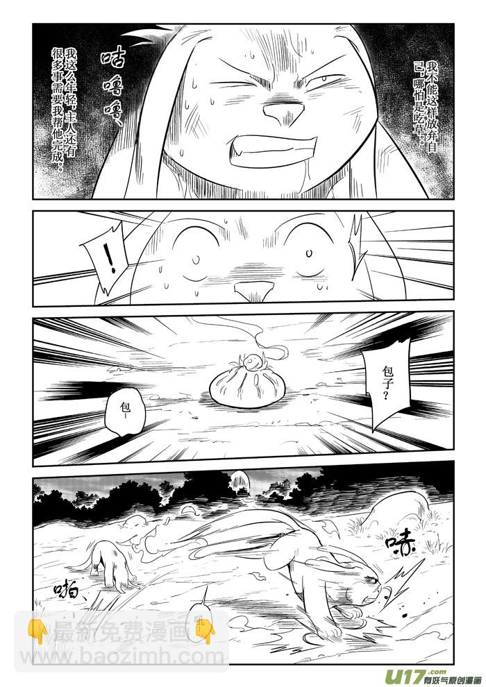 番外篇：笨笨的冒险（下）-第75话
