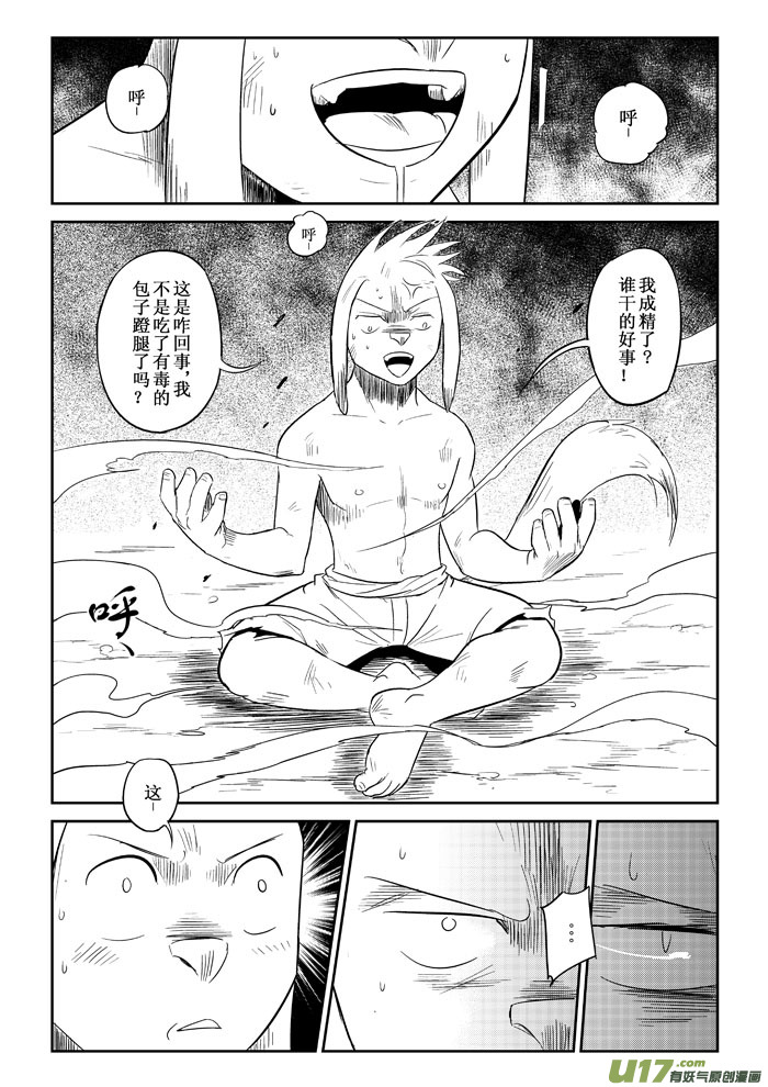 番外篇：笨笨的冒险（下）-第75话
