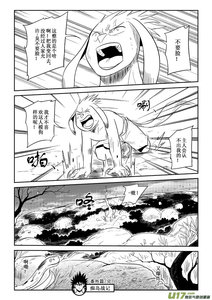 番外篇：笨笨的冒险（下）-第75话