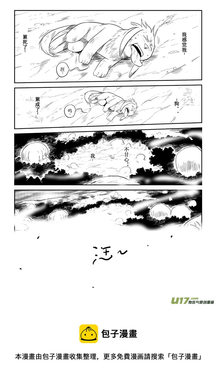 番外篇：笨笨的冒险（下）-第75话