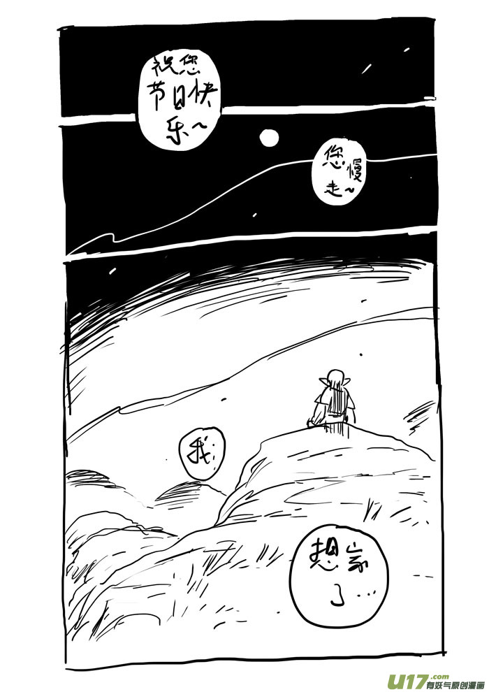 中秋节-第79话