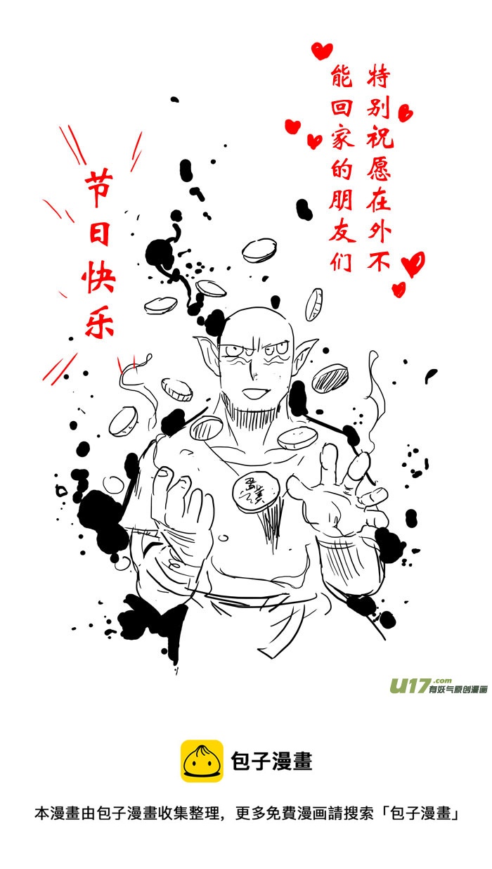 中秋节-第79话
