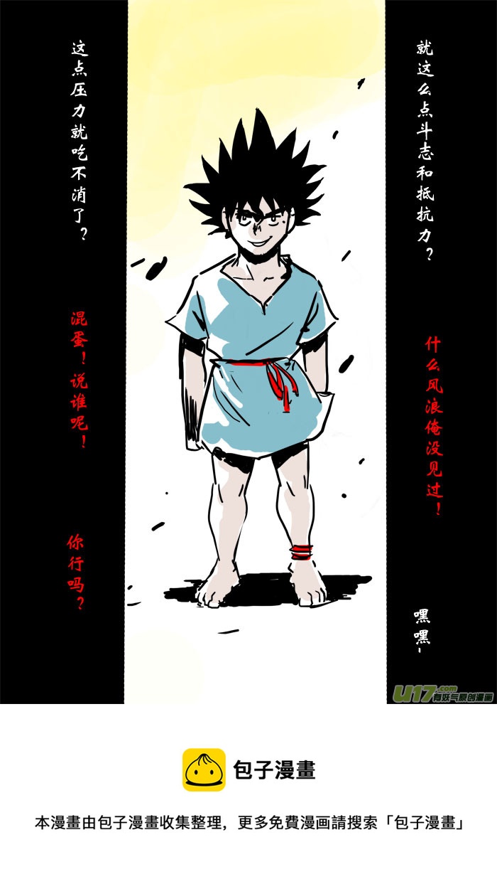决意-第85话