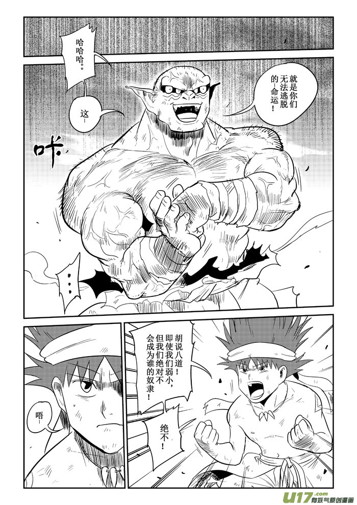 第20话：誓死抗争上）-第91话