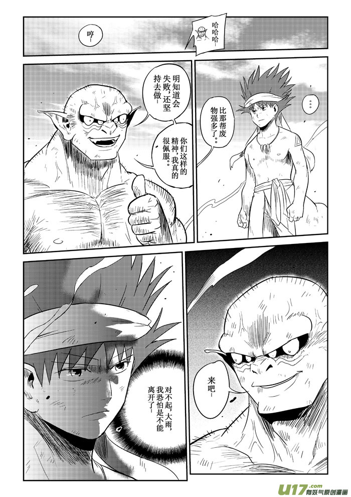 第20话：誓死抗争上）-第91话