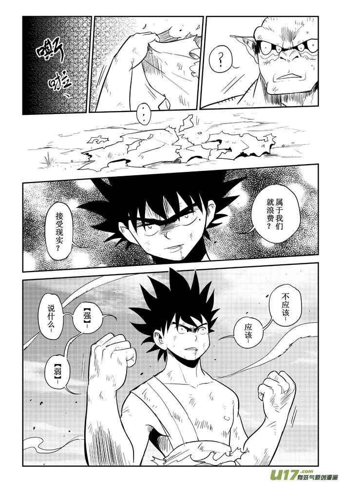 第21话：爆发（上）-第93话