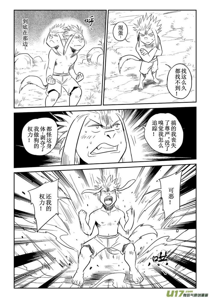 番外篇：笨笨的困惑-第95话