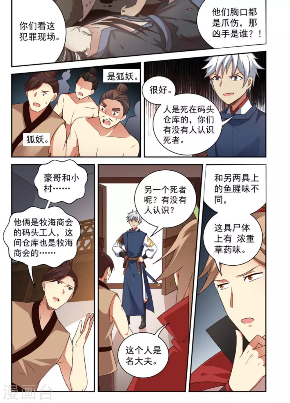 第11话-第11话