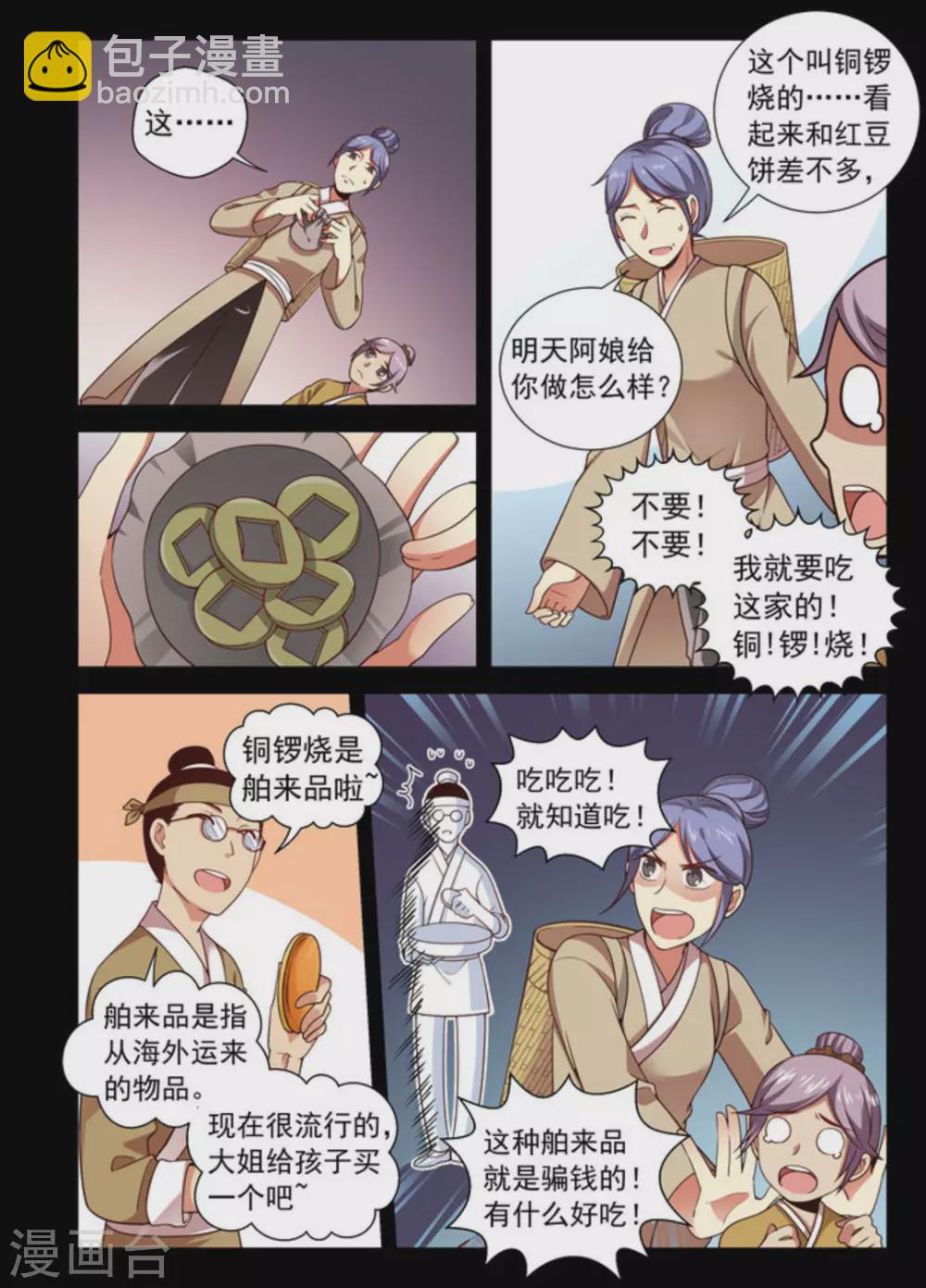 第3话-第3话