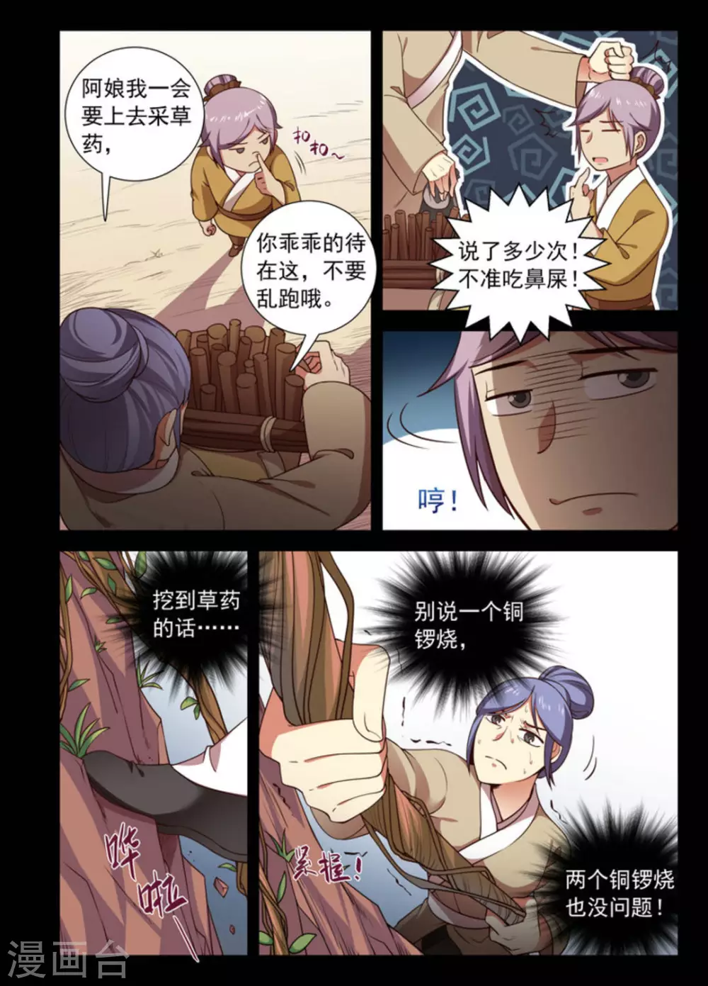 第3话-第3话