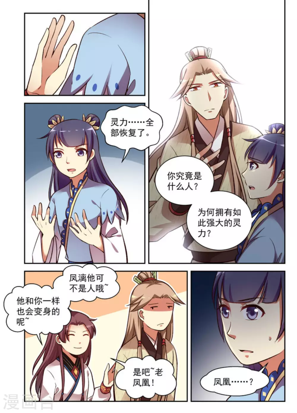 第23话-第23话