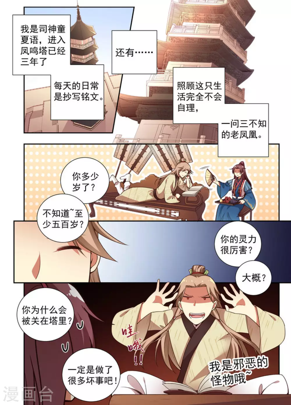 第5话-第5话