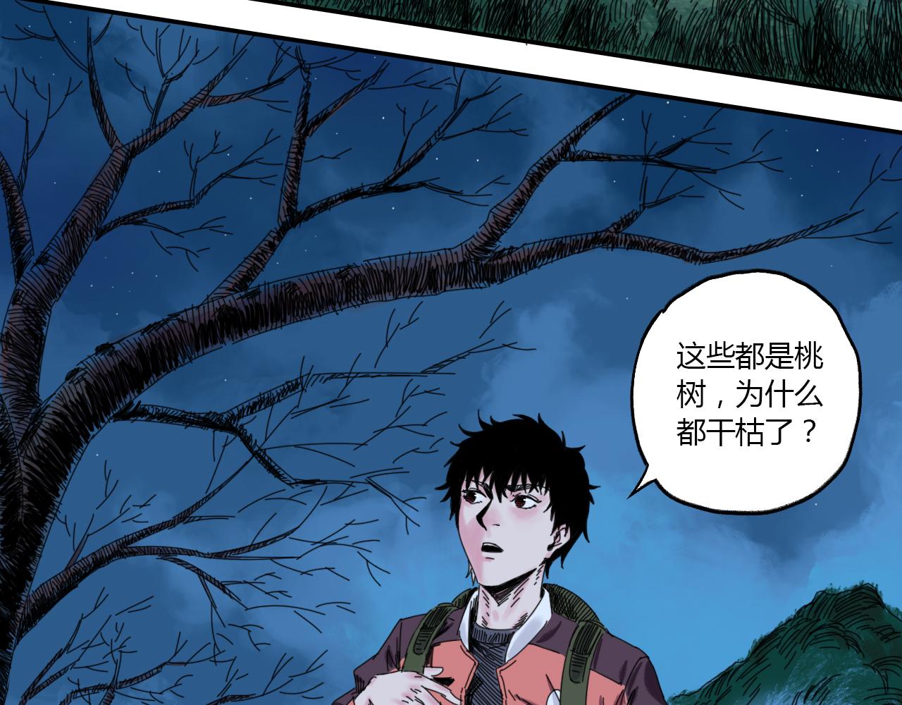 🍶赤古幽蘭 第1话 幽兰迷途 第26页