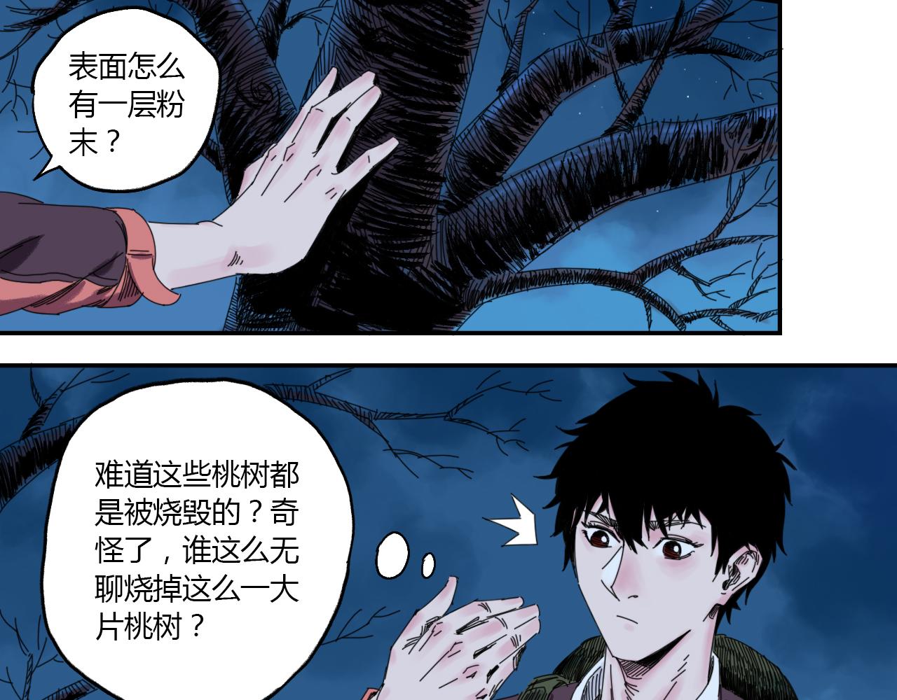 🍶赤古幽蘭 第1话 幽兰迷途 第28页