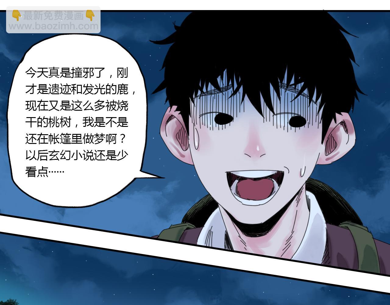 🍶赤古幽蘭 第1话 幽兰迷途 第30页