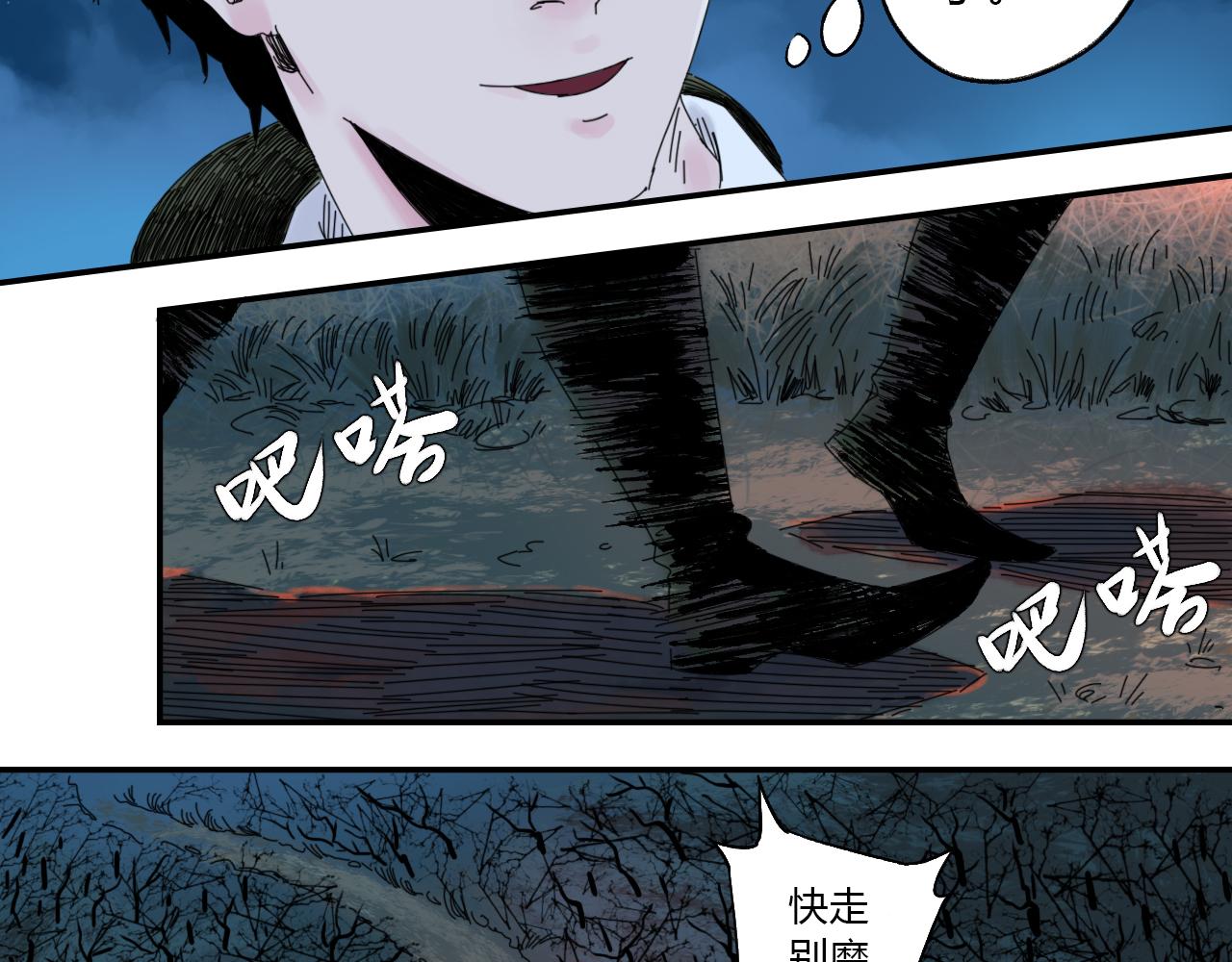 🍶赤古幽蘭 第1话 幽兰迷途 第36页