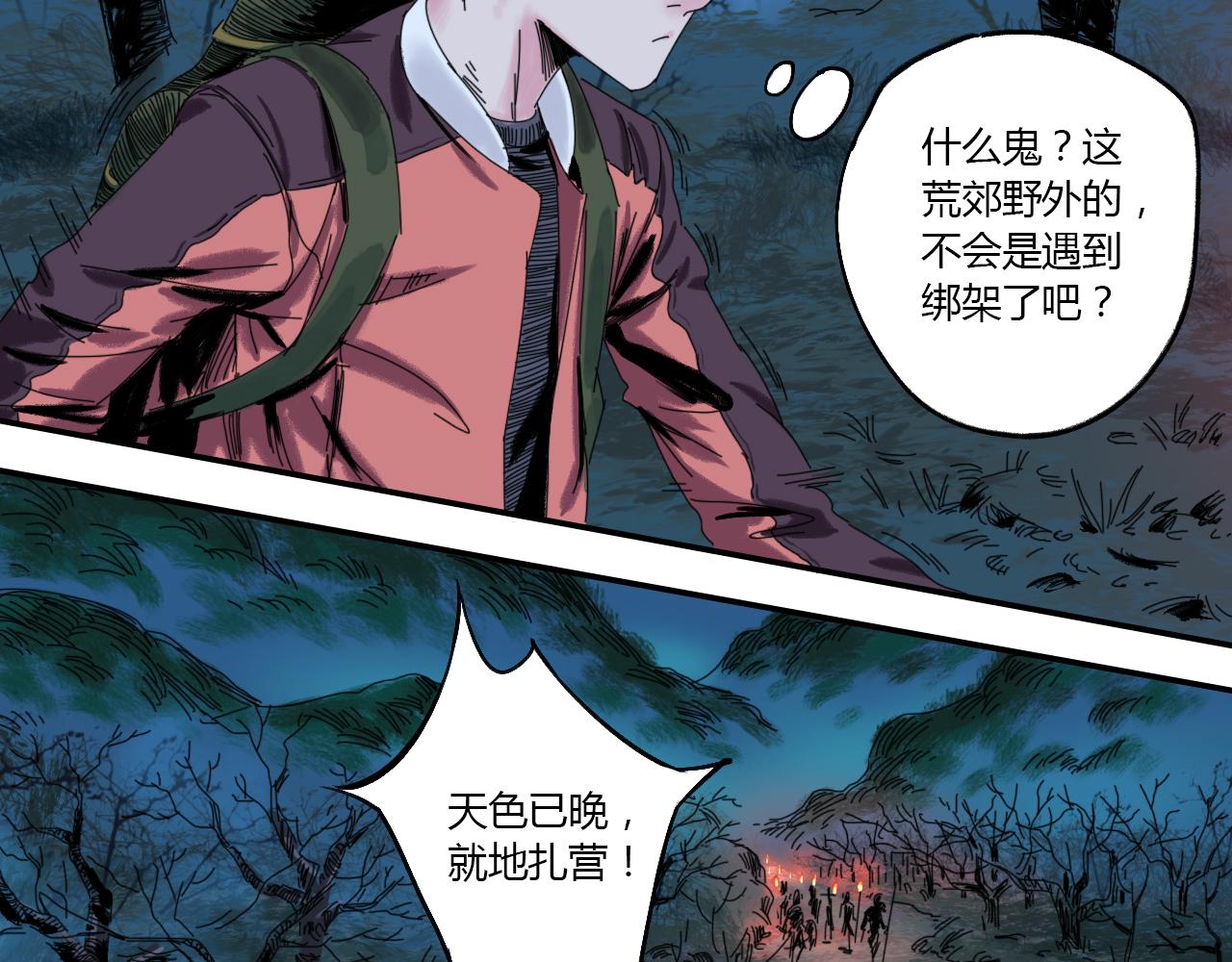 🍶赤古幽蘭 第1话 幽兰迷途 第38页