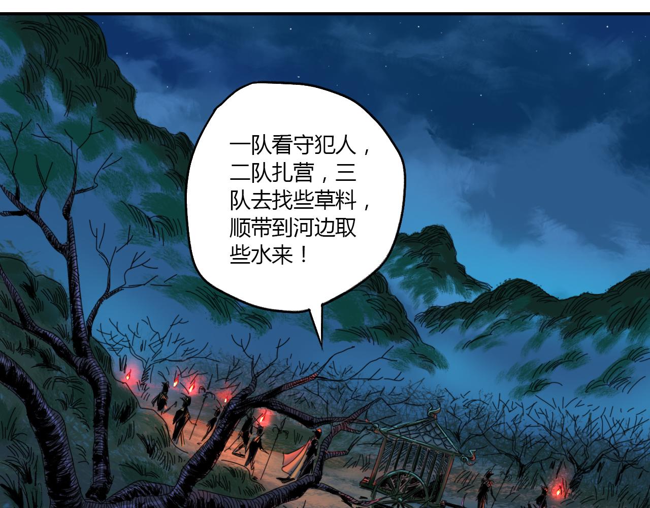 🍶赤古幽蘭 第1话 幽兰迷途 第41页