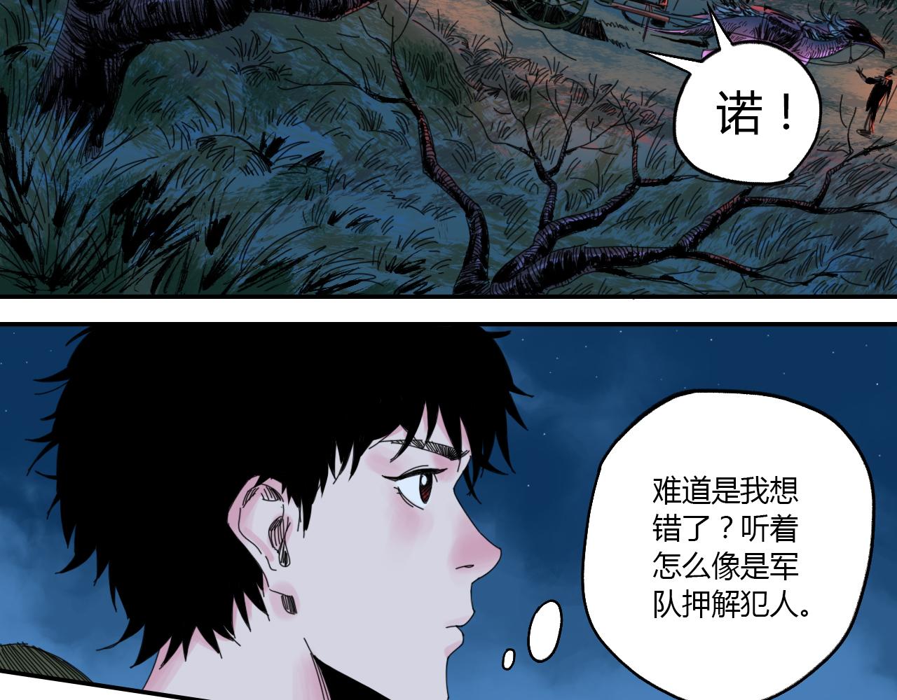🍶赤古幽蘭 第1话 幽兰迷途 第42页
