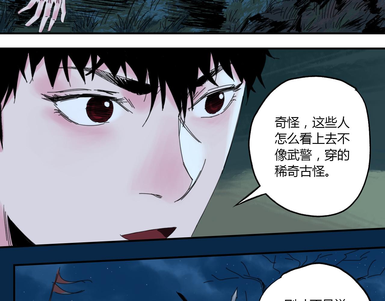 🍶赤古幽蘭 第1话 幽兰迷途 第44页