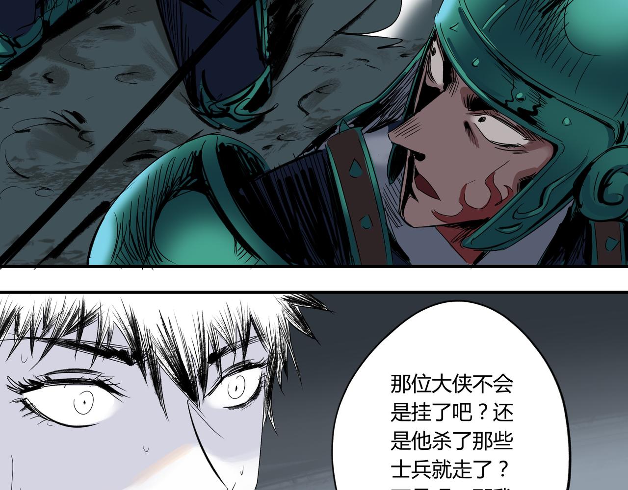 🍶赤古幽蘭 第3话 大侠饶命！ 第20页