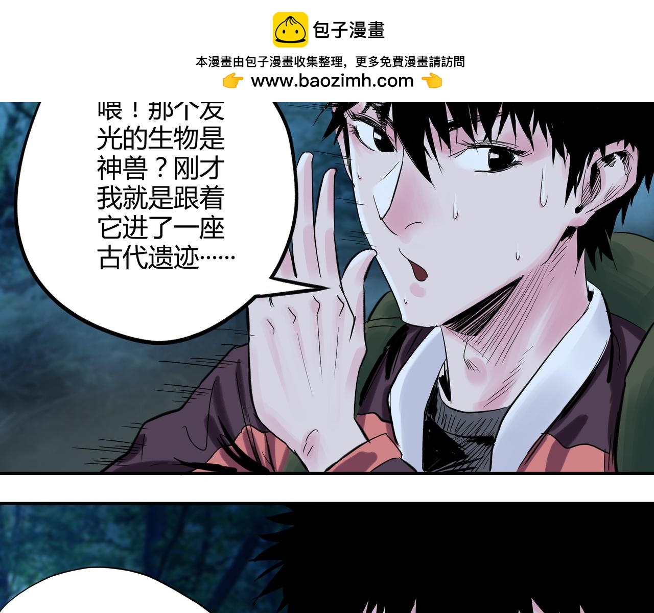 🍶赤古幽蘭 第3话 大侠饶命！ 第3页