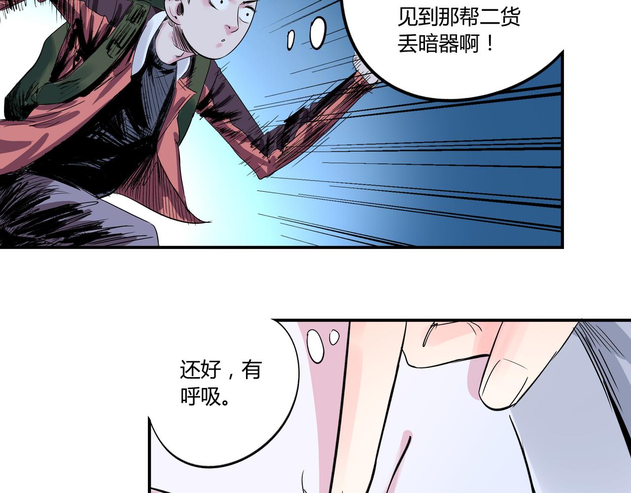 🍶赤古幽蘭 第3话 大侠饶命！ 第30页