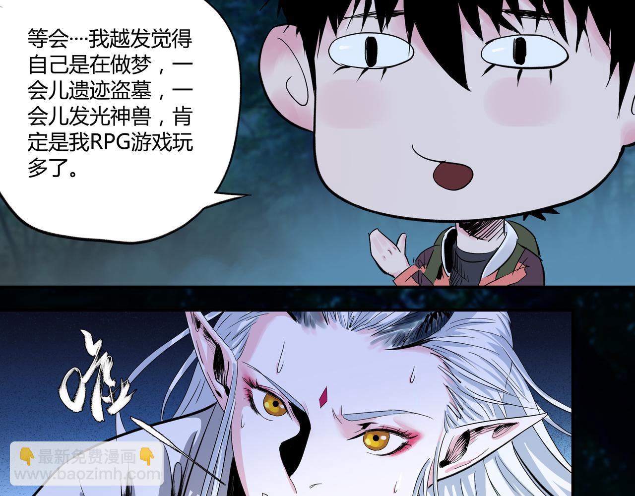 🍶赤古幽蘭 第3话 大侠饶命！ 第4页