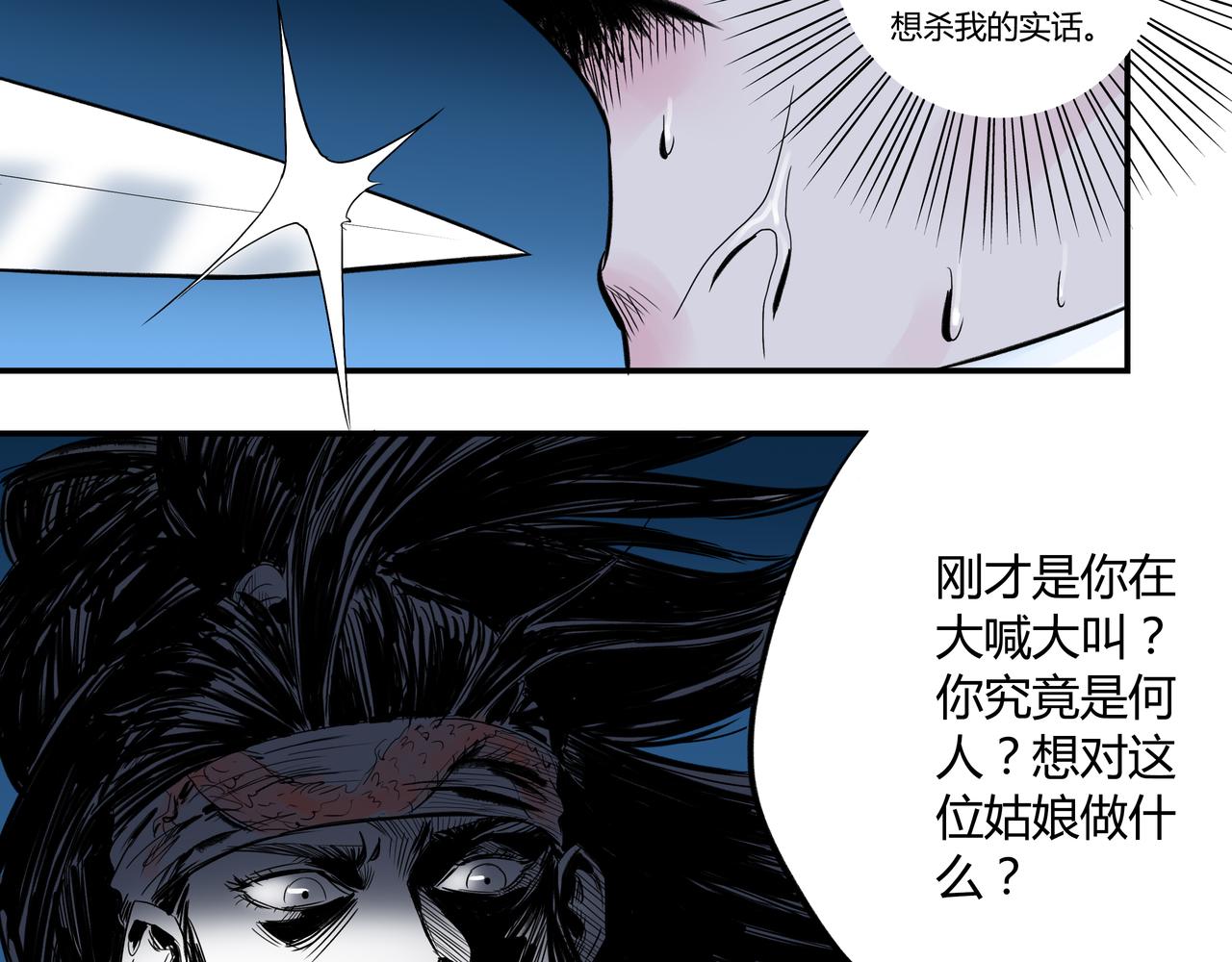 🍶赤古幽蘭 第3话 大侠饶命！ 第44页