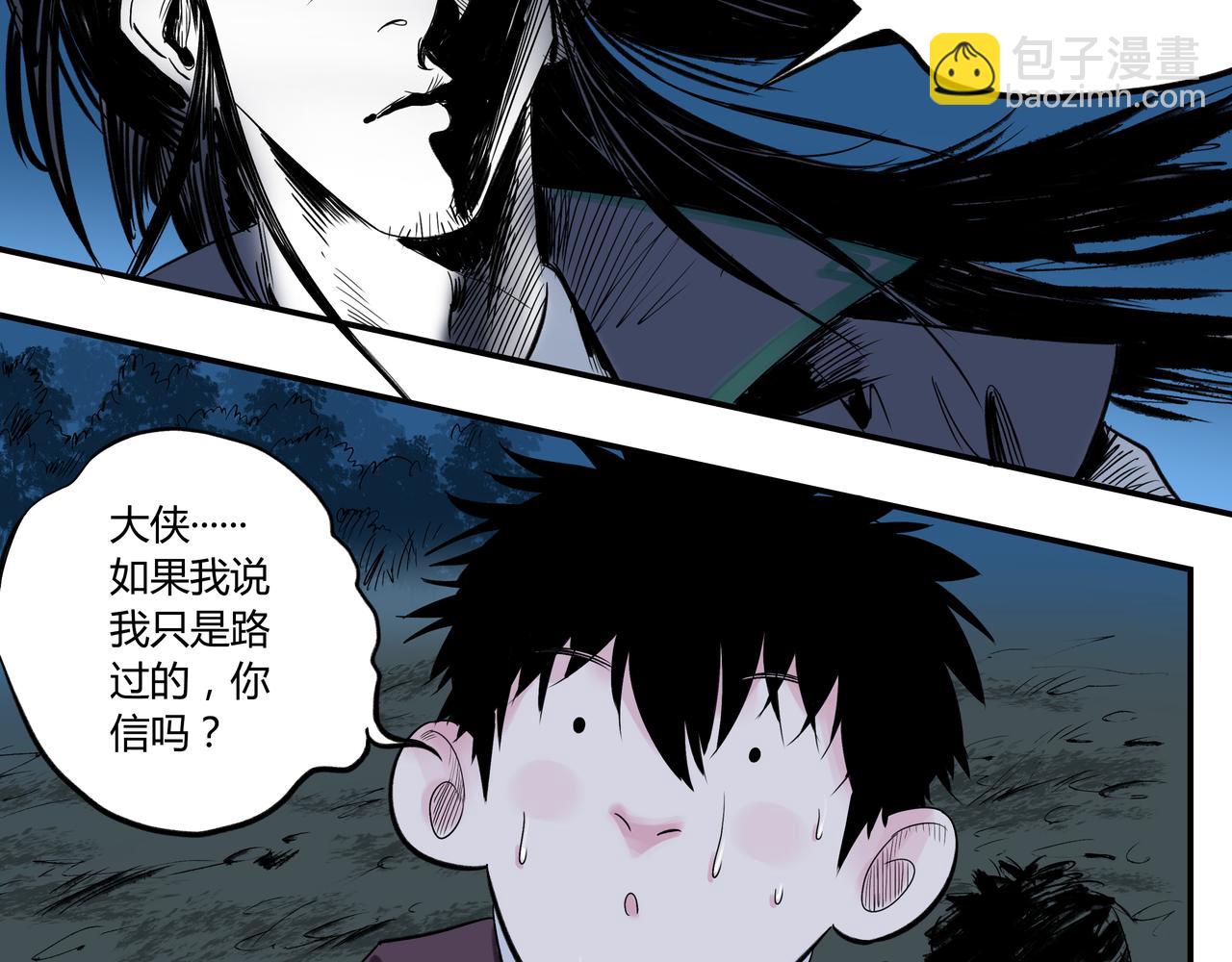🍶赤古幽蘭 第3话 大侠饶命！ 第45页