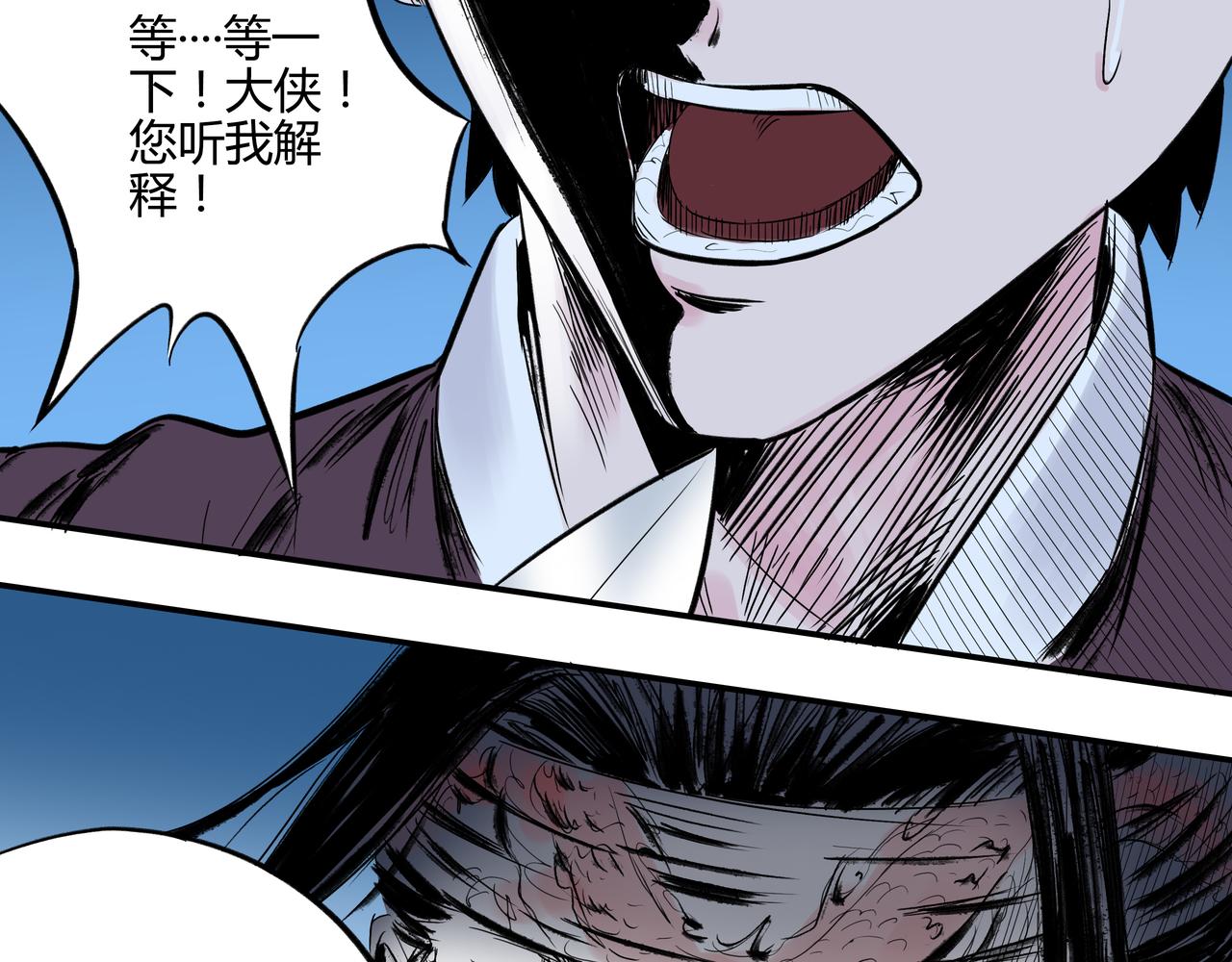 🍶赤古幽蘭 第3话 大侠饶命！ 第48页