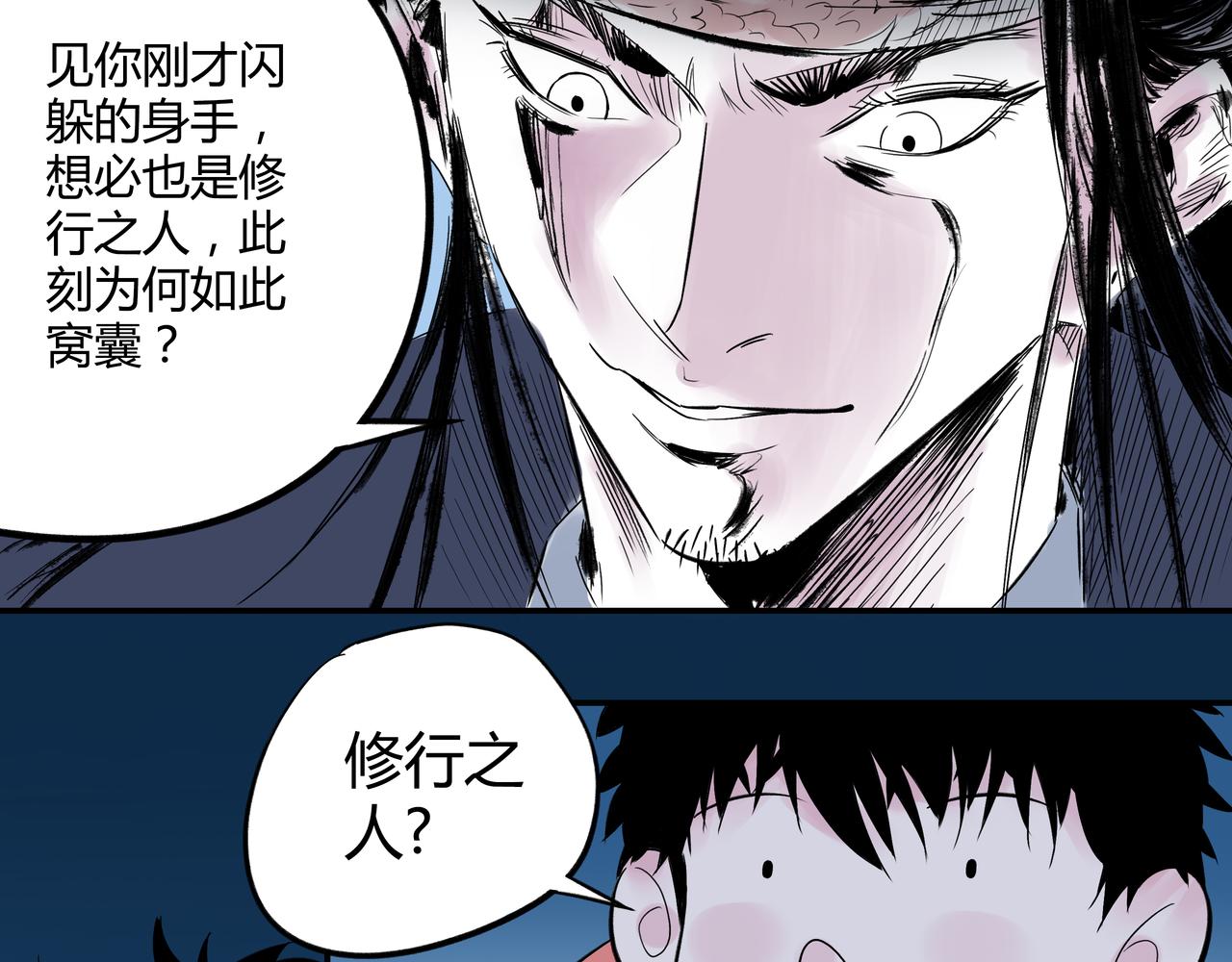 🍶赤古幽蘭 第3话 大侠饶命！ 第49页